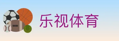 乐视体育 logo